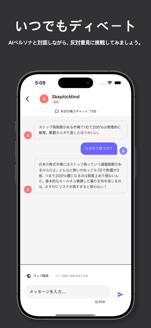 いつでもディベート