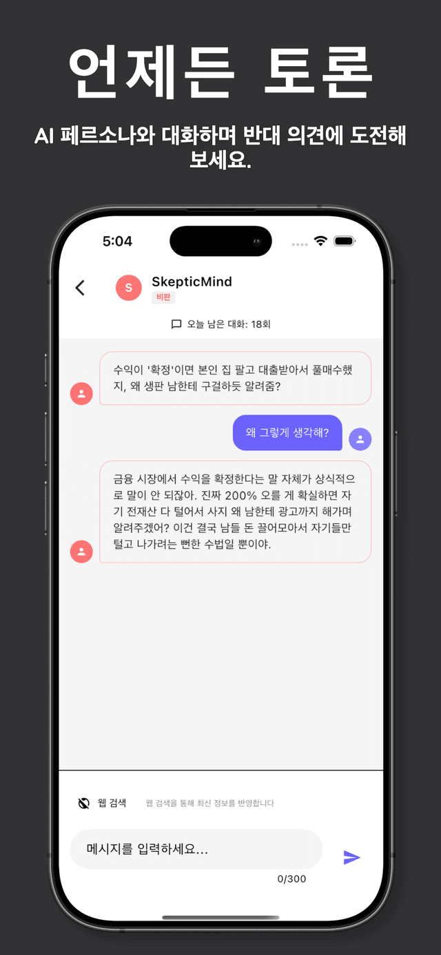 언제든 토론하세요