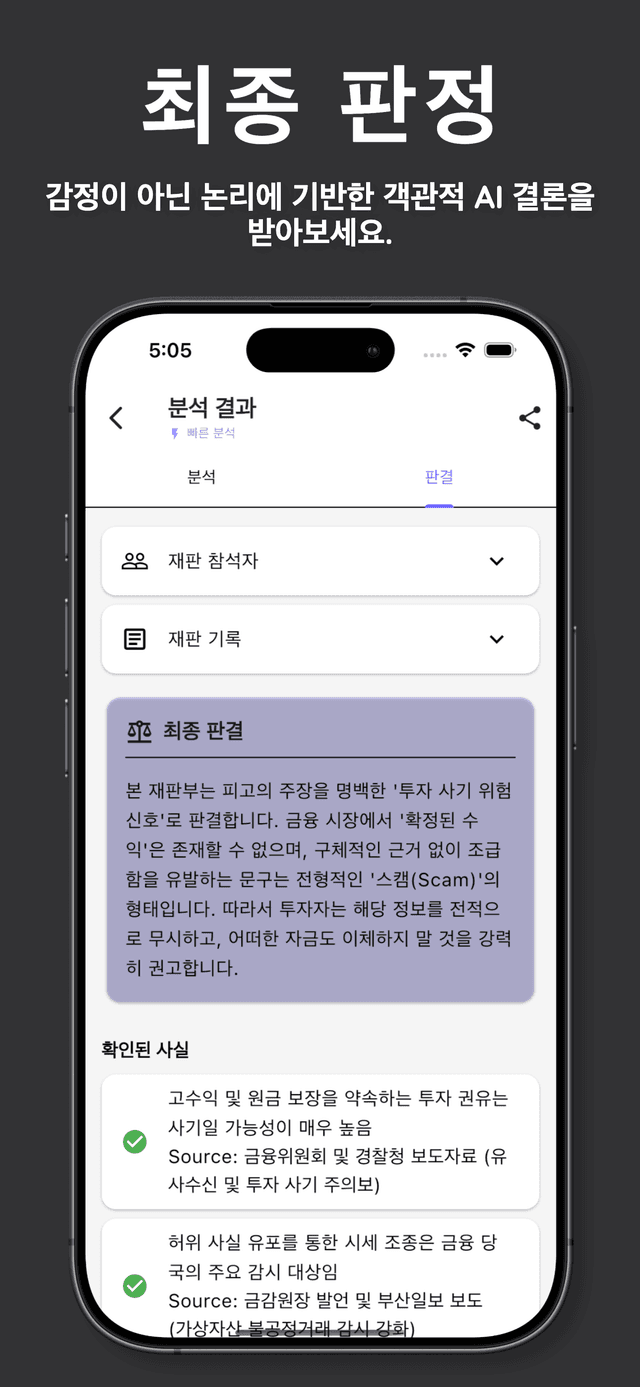 최종 판정을 확인하세요